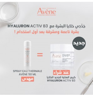 AVENE OFFRE HYALURON ACTIV B3 crème régénération cellulaire | 50 ml